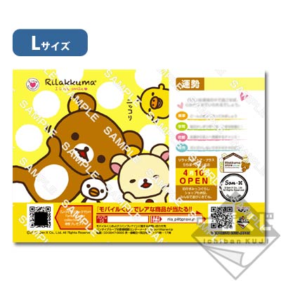 プリント一番くじ リラックマ ～おみくじコレクション～｜一番くじ