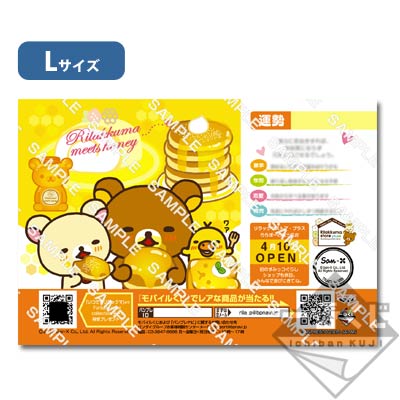 プリント一番くじ リラックマ ～おみくじコレクション～｜一番くじ