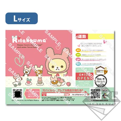 プリント一番くじ リラックマ ～おみくじコレクション～｜一番くじ