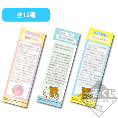 プリント一番くじ リラックマ ～おみくじコレクション～｜一番くじ