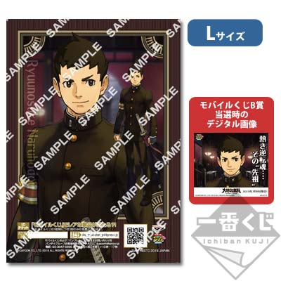 プリントキャラマイド 大逆転裁判 －成歩堂龍ノ介の冒險－｜一番くじ