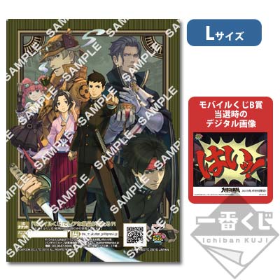 プリントキャラマイド 大逆転裁判 －成歩堂龍ノ介の冒險－｜一番くじ