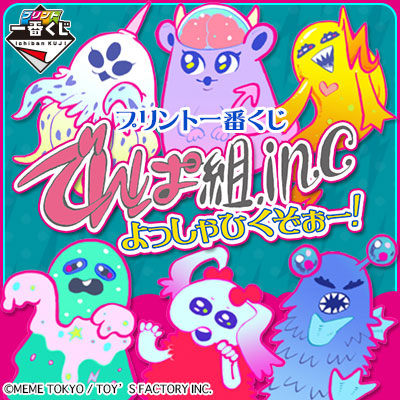 プリント一番くじ でんぱ組.inc よっしゃひくぞぉー！｜一番くじ倶楽部