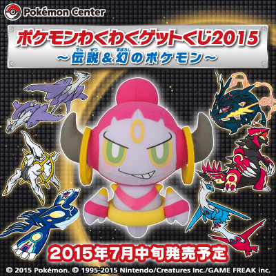 ポケモンわくわくゲットくじ2015〜伝説＆幻のポケモン〜｜一番くじ