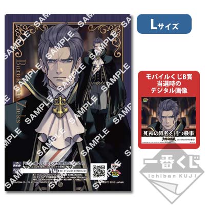 プリントキャラマイド 大逆転裁判 －成歩堂龍ノ介の冒險－｜一番くじ