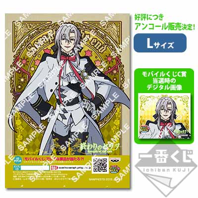 プリントキャラマイド 終わりのセラフ～始まりの章～｜一番くじ倶楽部