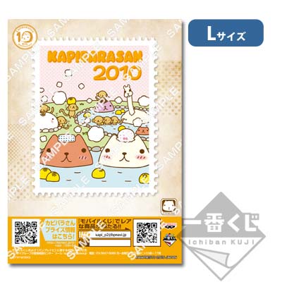 プリント一番くじ カピバラさん〜10周年〜｜一番くじ倶楽部｜BANDAI