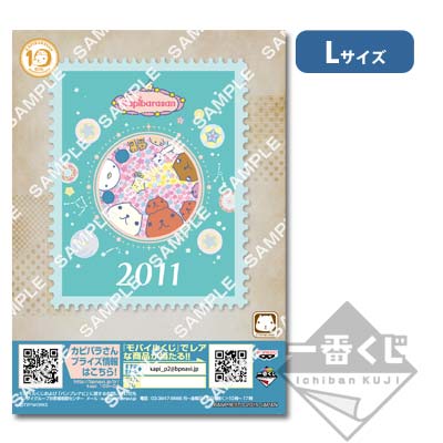 プリント一番くじ カピバラさん〜10周年〜｜一番くじ倶楽部｜BANDAI