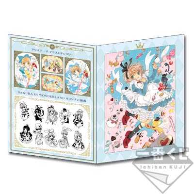 一番くじ カードキャプターさくら～SAKURA IN WONDERLAND～｜一番くじ