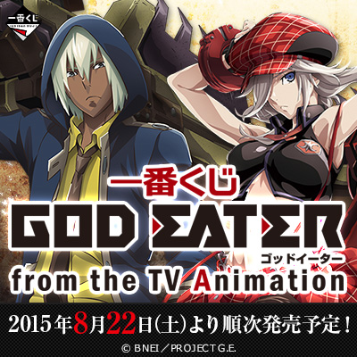 一番くじ ゴッドイーター from the TV Animation｜一番くじ倶楽部