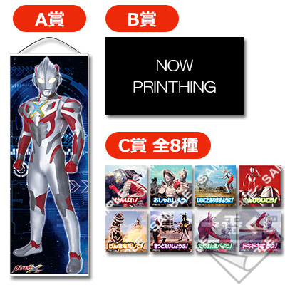 プリント一番くじ ウルトラマンシリーズ おみくじコレクション｜一番