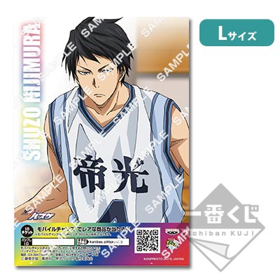 プリントキャラマイド 黒子のバスケ～帝光中～｜一番くじ倶楽部