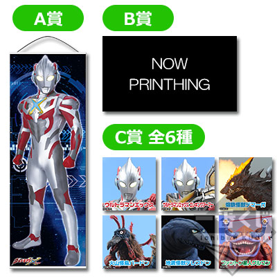 プリント一番くじ ウルトラマンXデータファイル｜一番くじ倶楽部
