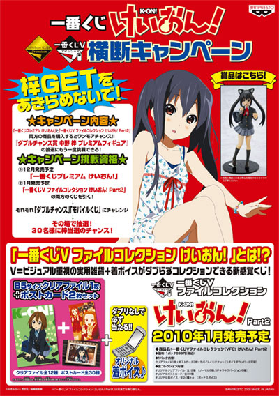 映画けいおん!プレミア一番くじ非売品　　　　クリアファイル5枚 一番くじVファイルコレクションけいおん！part2｜一番くじ倶楽部