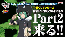 一番くじVポートレートコレクション家庭教師ﾋｯﾄﾏﾝREBORN!Part2｜一番