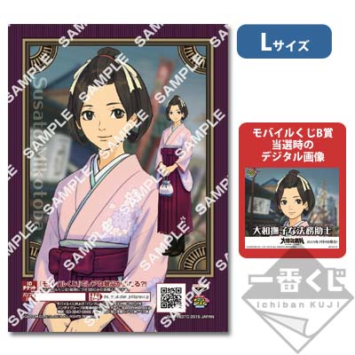 大逆転裁判 キャラマイド ブロマイド プリントキャラマイド 大逆転裁判 －成歩堂龍ノ介の冒險－（追加販売