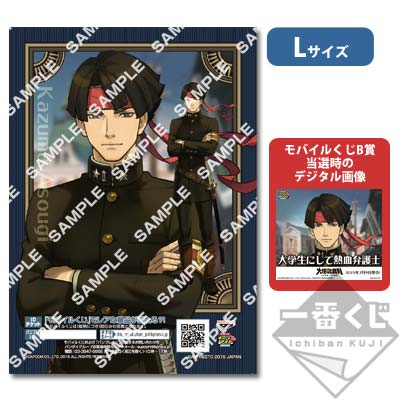 プリントキャラマイド 大逆転裁判 －成歩堂龍ノ介の冒險－（追加販売