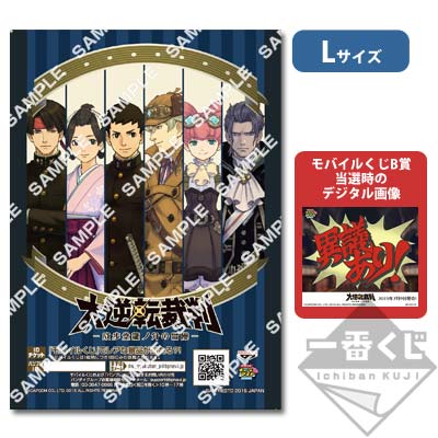プリントキャラマイド 大逆転裁判 －成歩堂龍ノ介の冒險－（追加販売
