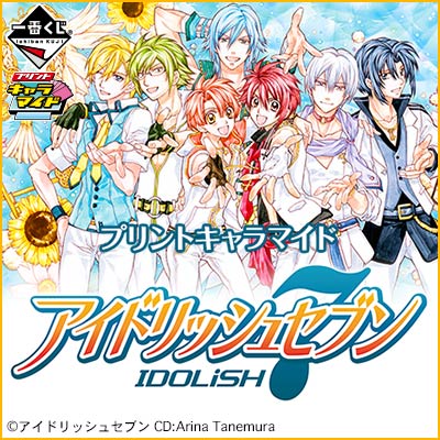 プリントキャラマイド アイドリッシュセブン～DEBUT！～｜一番くじ