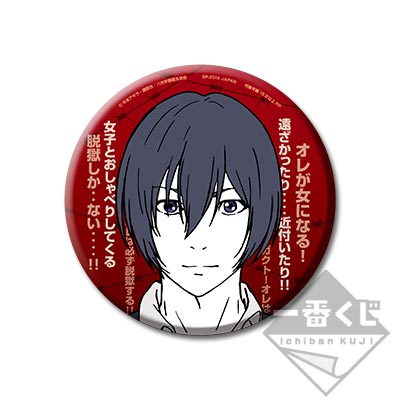 アミューズメント一番くじ 監獄学園〈プリズンスクール〉 バラエティ缶