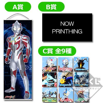 プリント一番くじ ウルトラマンXデータファイル｜一番くじ倶楽部