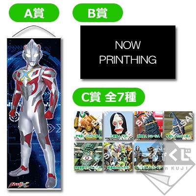プリント一番くじ ウルトラマンXデータファイル｜一番くじ倶楽部