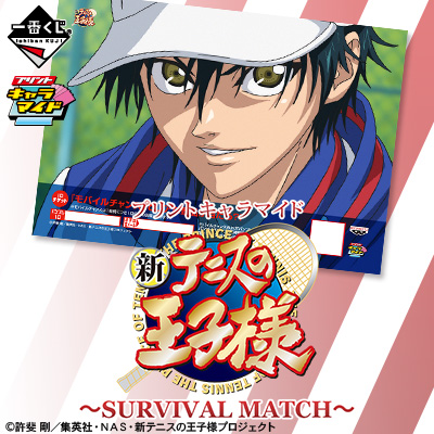 プリントキャラマイド 新テニスの王子様〜SURVIVAL MATCH〜｜一番くじ