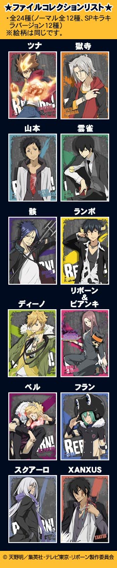 一番くじVファイルコレクション家庭教師ﾋｯﾄﾏﾝREBORN!Part2｜一番くじ