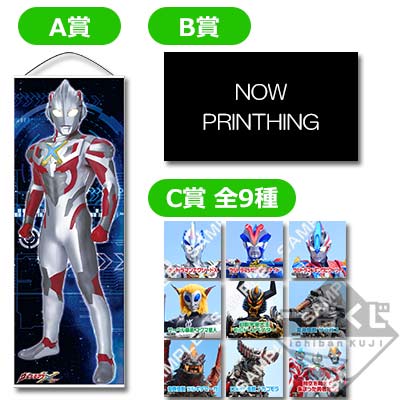 プリント一番くじ ウルトラマンXデータファイル｜一番くじ倶楽部