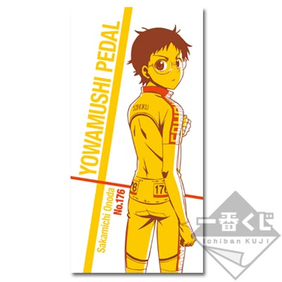 【弱虫ペダル】バスタオル　5点 一番くじ 弱虫ペダル GRANDE ROAD～明日へ向かって～｜一番くじ倶楽部