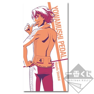【弱虫ペダル】バスタオル　5点 一番くじ 弱虫ペダル GRANDE ROAD～明日へ向かって～｜一番くじ倶楽部