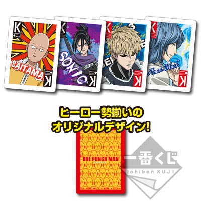 一番くじ ワンパンマン～先生！俺たちのヒーローグッズができました