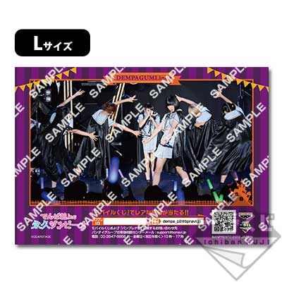 プリント一番くじ でんぱ組.inc ～永久ゾンビーナ～｜一番くじ倶楽部