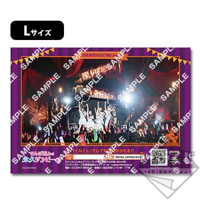 プリント一番くじ でんぱ組.inc ～永久ゾンビーナ～｜一番くじ倶楽部