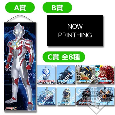 一番くじ　ウルトラマン　おまけ付き プリント一番くじ ウルトラマンXデータファイル｜一番くじ倶楽部