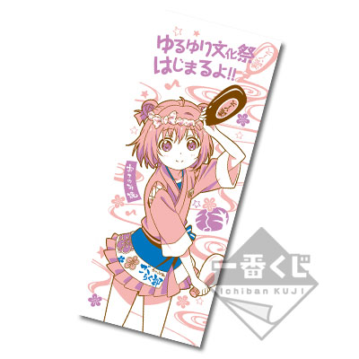 一番くじ ゆるゆり さん☆ハイ！ トリビュートギャラリー～ゆるゆりの