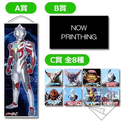 プリント一番くじ ウルトラマンXデータファイル｜一番くじ倶楽部