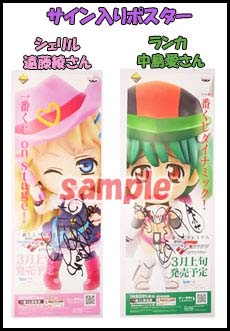 一番くじプレミアム 劇場版マクロスF～イツワリノウタヒメ～｜一番くじ