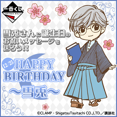 一番くじ カードキャプターさくら～はにゃーんと和モダン～｜一番くじ