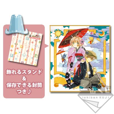 一番くじ カードキャプターさくら～はにゃーんと和モダン～｜一番くじ