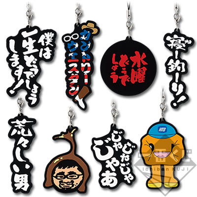 一番くじ 水曜どうでしょう 荒々しい男｜一番くじ倶楽部｜BANDAI