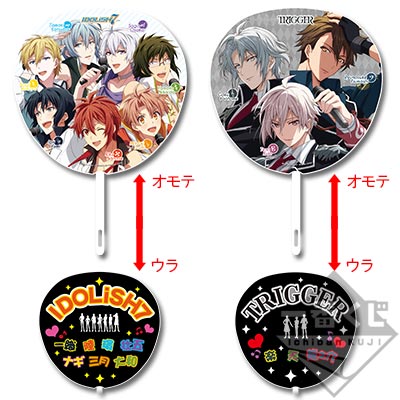 アミューズメント一番くじ アイドリッシュセブン ～みんなで応援