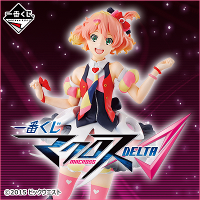 一番くじ マクロスΔ（デルタ）｜一番くじ倶楽部｜BANDAI SPIRITS公式