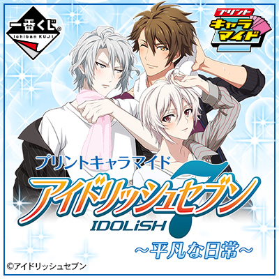 プリントキャラマイド プリントキャラマイド アイドリッシュセブン～DEBUT！～｜一番くじ
