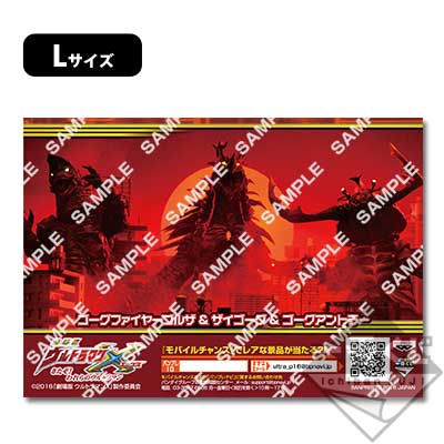 プリント一番くじ 『劇場版 ウルトラマンX きたぞ！われらの