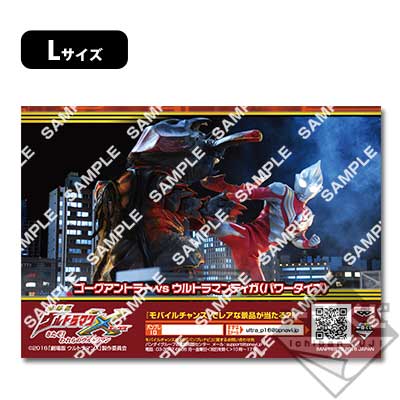プリント一番くじ 『劇場版 ウルトラマンX きたぞ！われらの