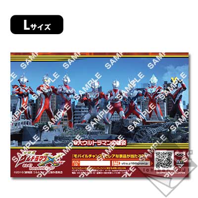 プリント一番くじ 『劇場版 ウルトラマンX きたぞ！われらの