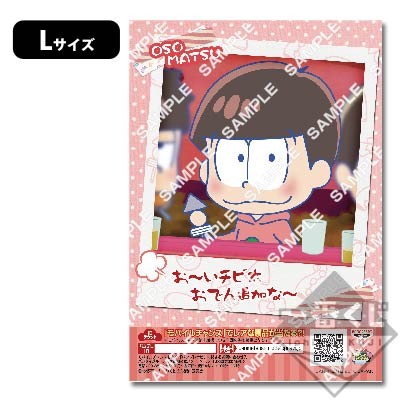 プリントキャラマイド おそ松さん～僕らと一緒にでかけよう～｜一番
