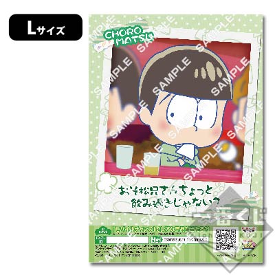 プリントキャラマイド おそ松さん～僕らと一緒にでかけよう～｜一番
