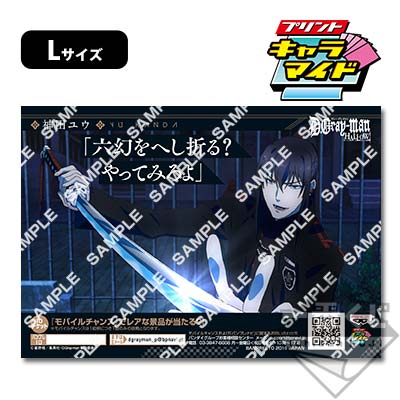 プリントキャラマイド D.Gray-man HALLOW｜一番くじ倶楽部｜BANDAI
